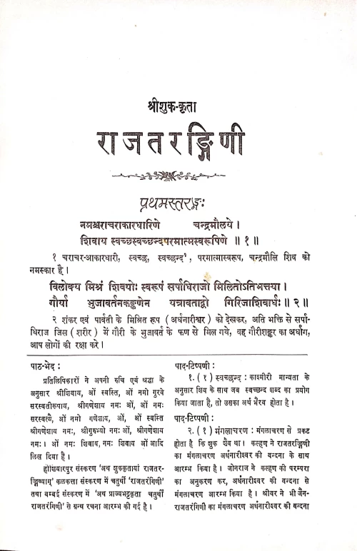 Rajatarangini and Rajatarangini Samgraha